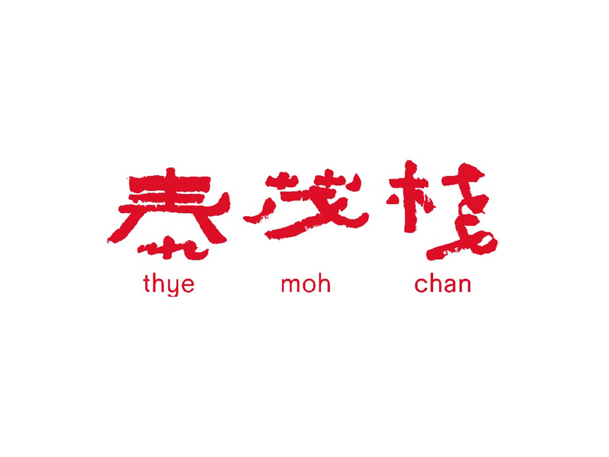 Thye Moh Chan 